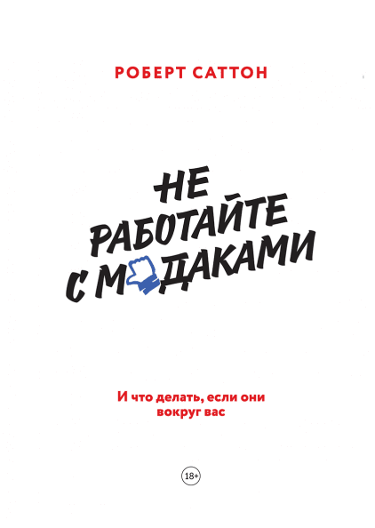 Не работайте с м_даками.png Не работайте с м_даками.png